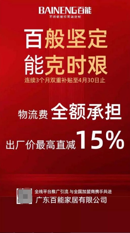 百能橱柜2020双重补贴为经销商保驾护航