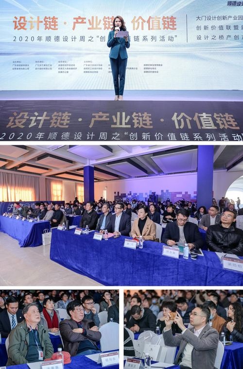 广东大门设计创新产业园开园暨2020顺德设计周“设计链·产业链·价值链”论坛