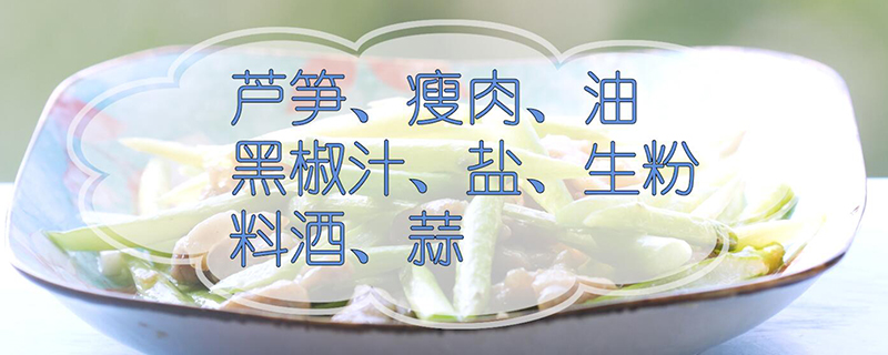 芦笋怎么做好吃