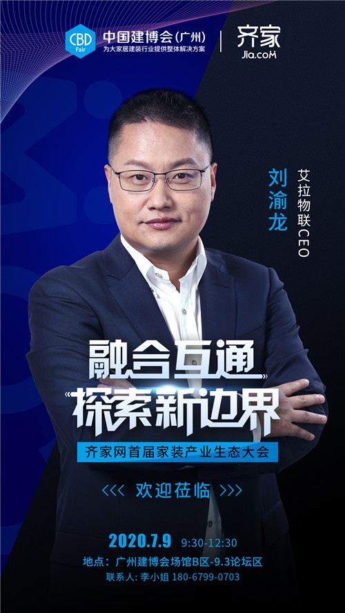 艾拉物联CEO