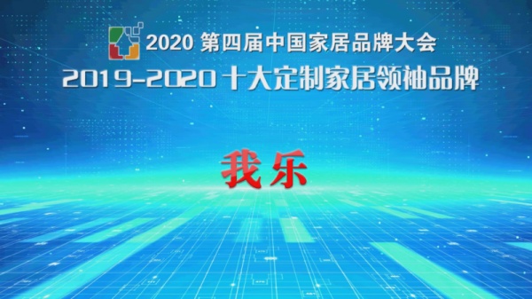 年末盘点：2020年全屋定制品牌排名里